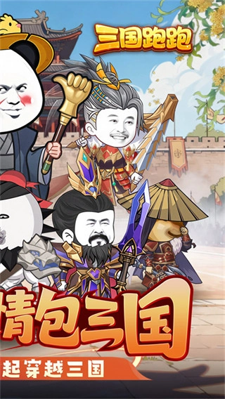 三国跑跑安卓版