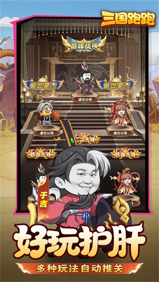 三国跑跑安卓版