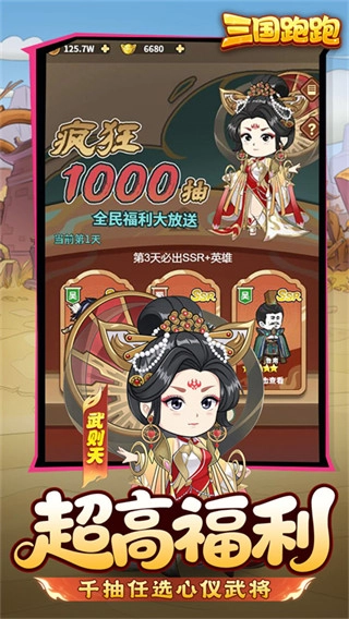 三国跑跑安卓版