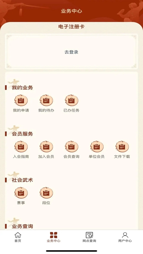 中国武术安装手机版图4