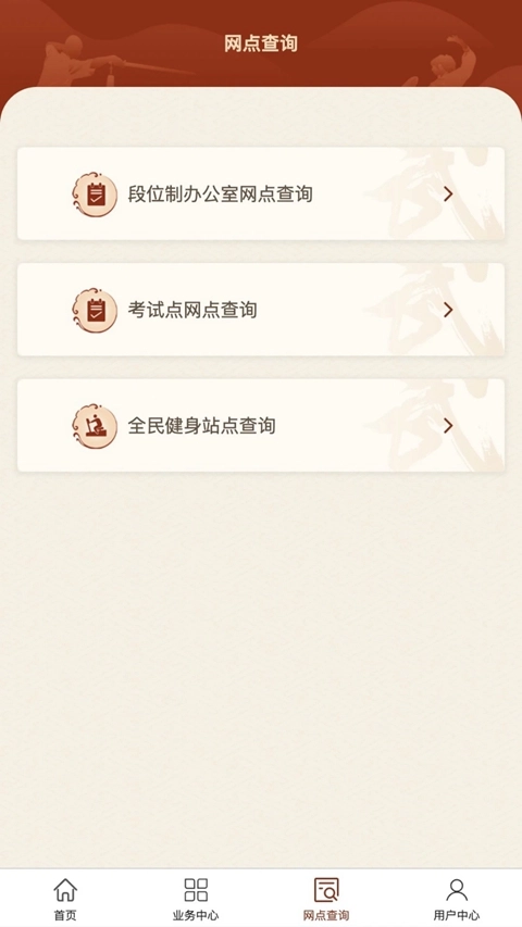 中国武术安装手机版图3
