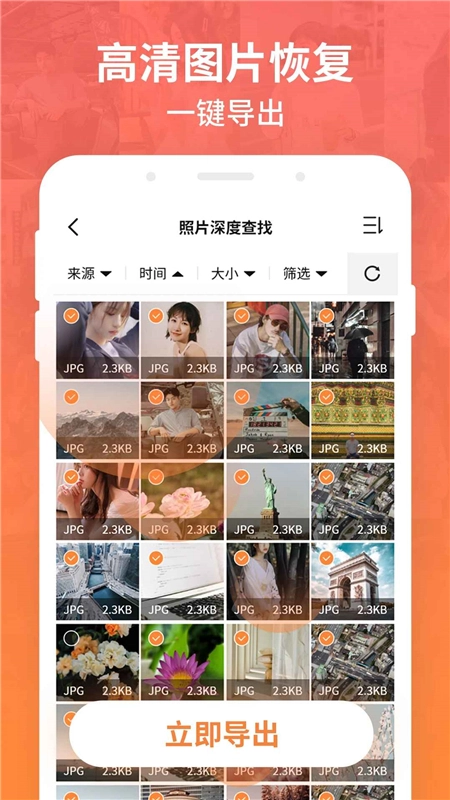 安卓底层强力数据恢复软件手机版