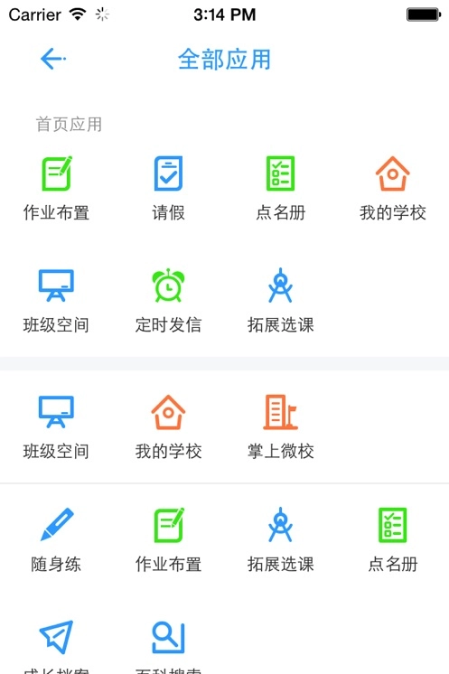 华海教育最新版