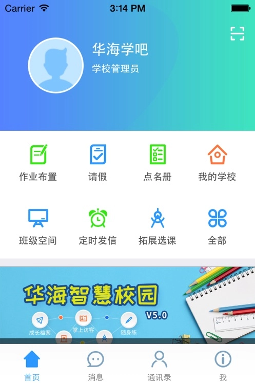 华海教育最新版