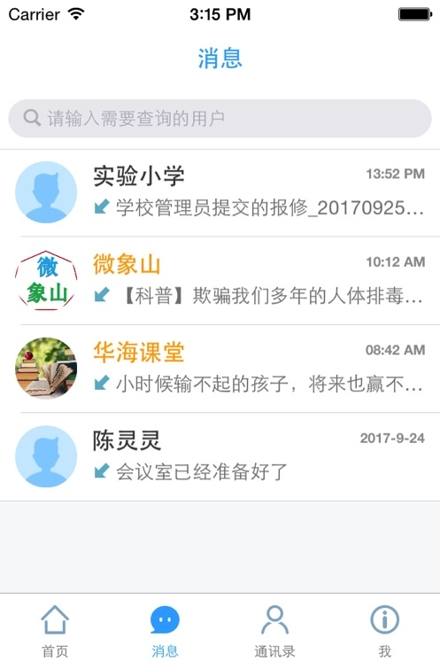 华海教育最新版
