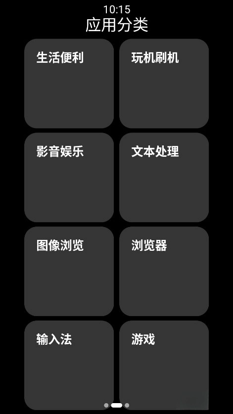 小桃应用商店手表版