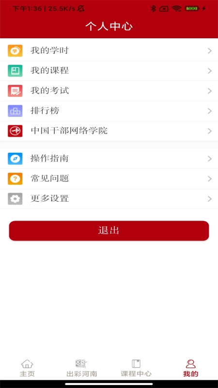 河南干部网络学院最新版
