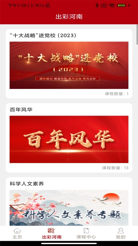 河南干部网络学院最新版
