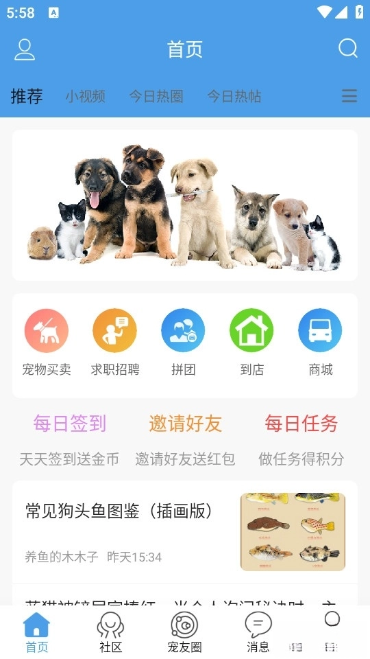 宠物之家手机版