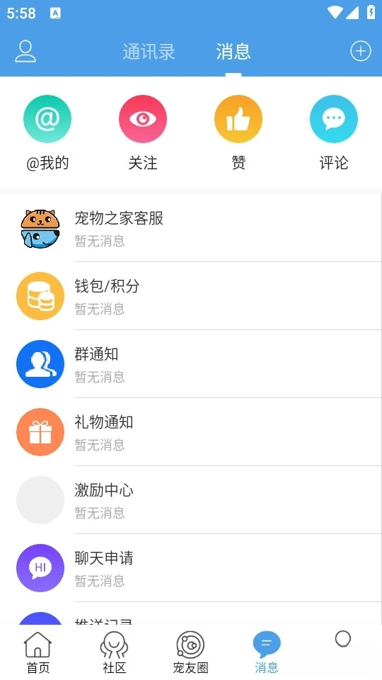宠物之家手机版