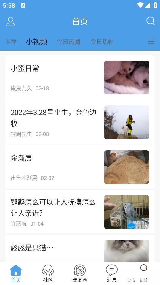 宠物之家手机版