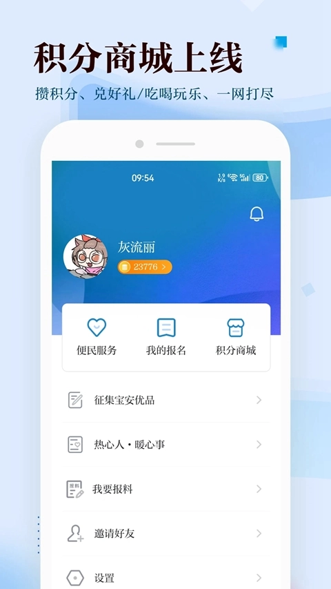 宝安日报安装(宝安湾)  安卓版