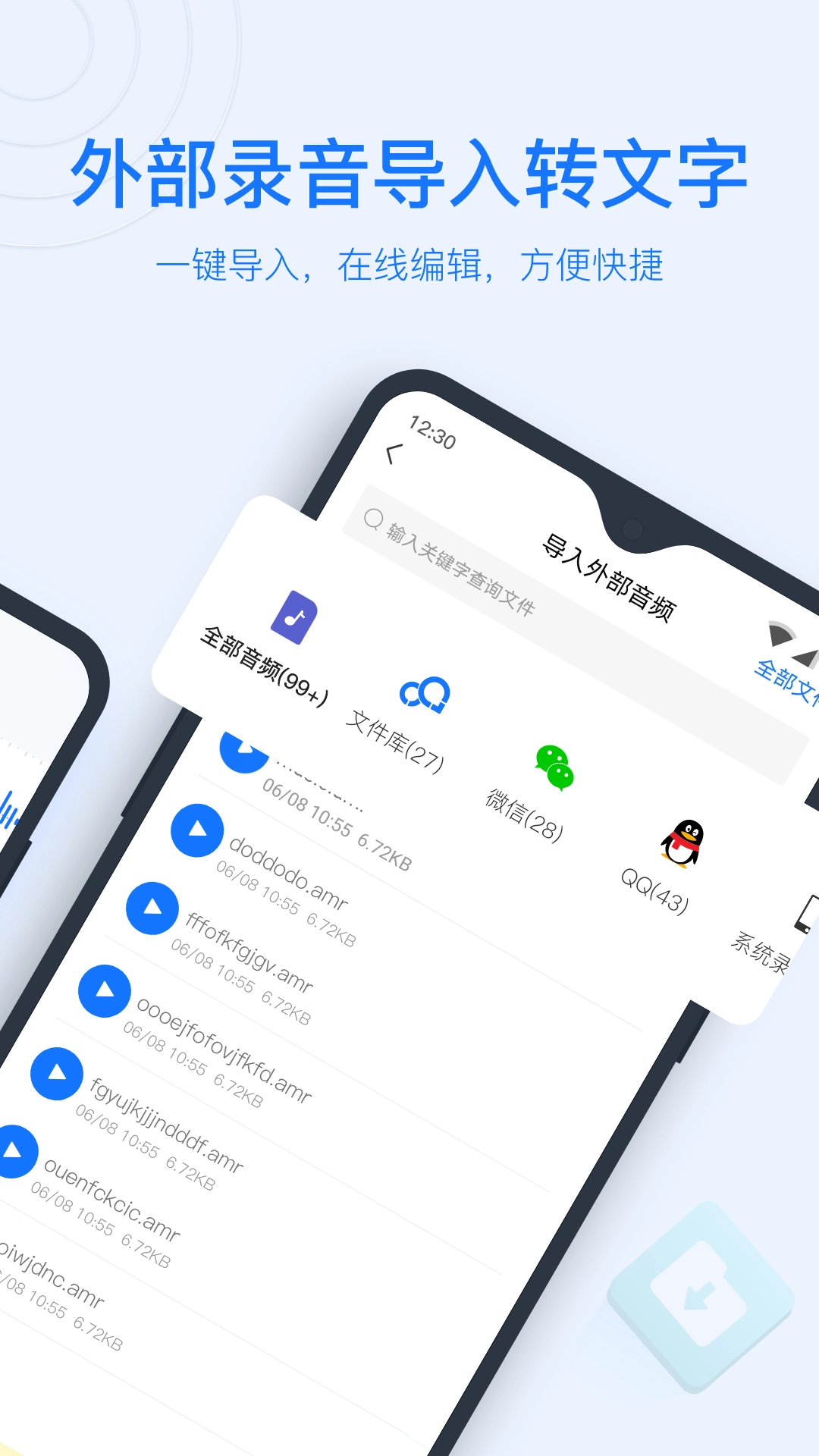 录音转文字助手最新版