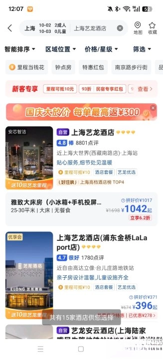 艺龙旅行  安卓版截图3