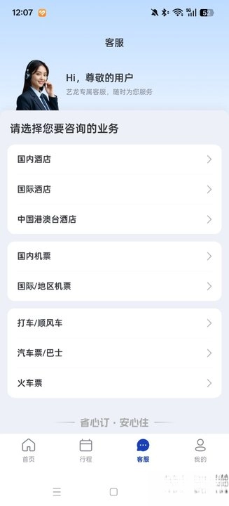艺龙旅行  安卓版截图1