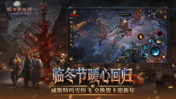 暗黑破坏神不朽