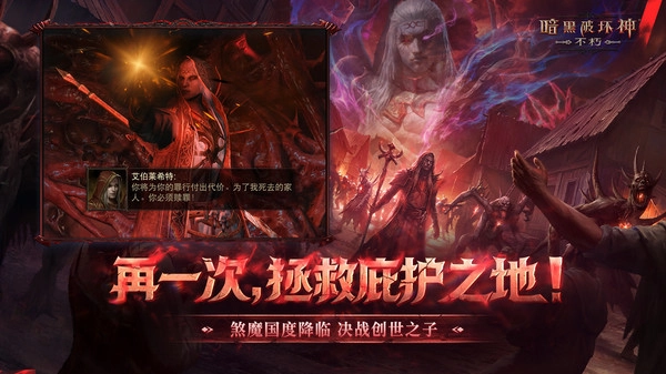 暗黑破坏神不朽