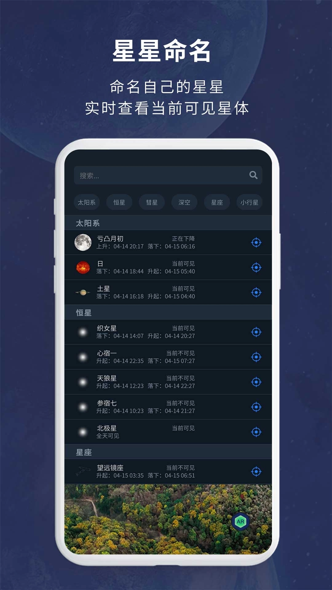 宇宙星图 