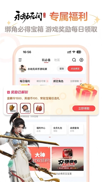 网易大神App