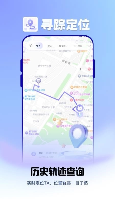 寻踪手机定位软件 图3