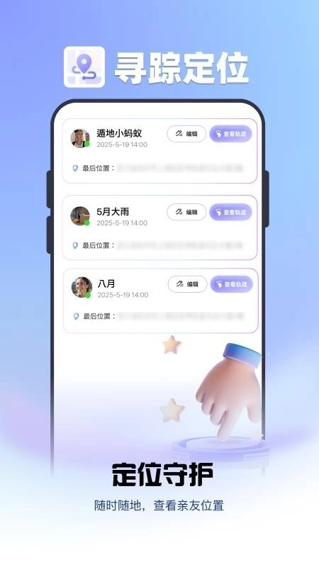 寻踪手机定位软件 图4