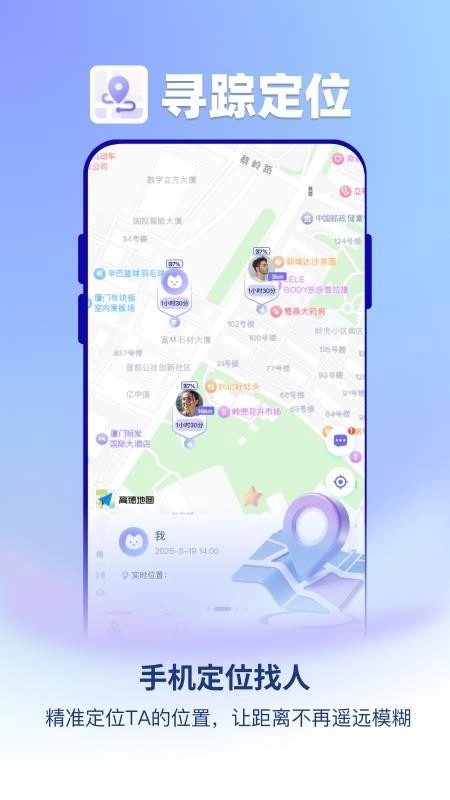 寻踪手机定位软件 图2