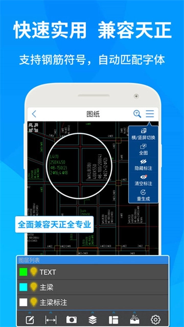 CAD快速看图手机版图5
