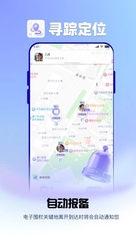 寻踪手机定位软件 图1