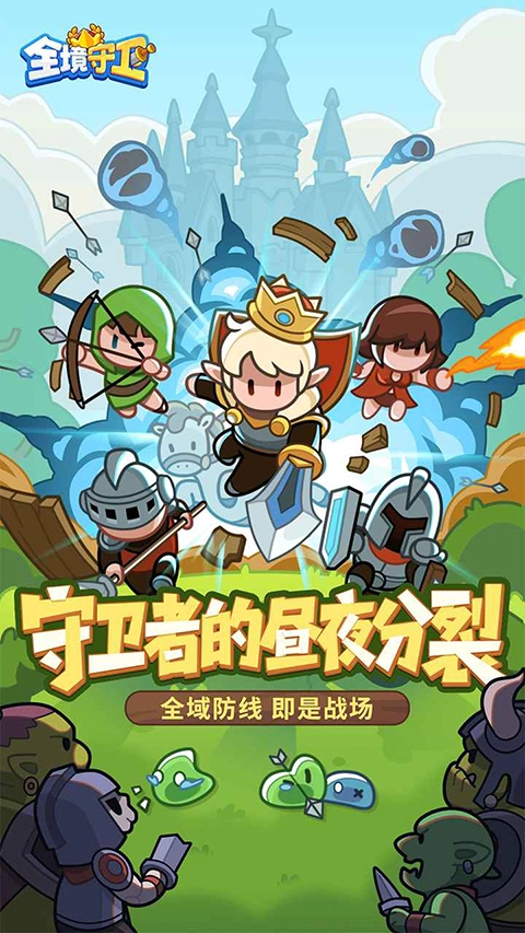 全境守卫图1