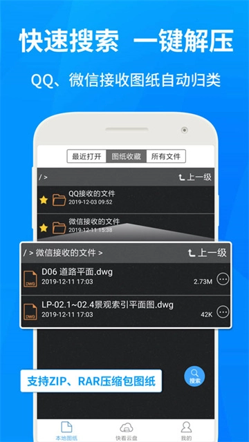 CAD快速看图手机版图2