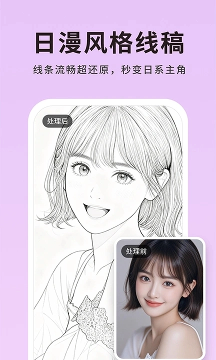 图片转线稿pro