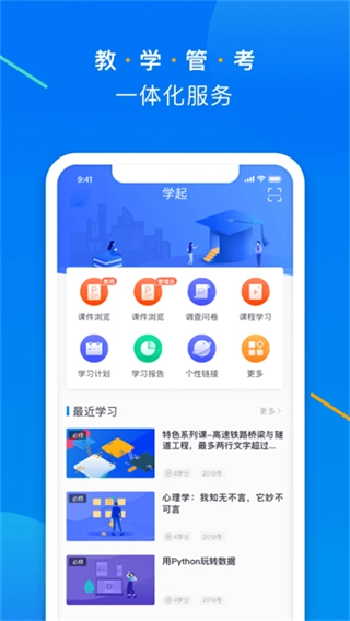 学起plus