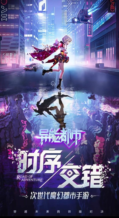 异能都市逆转图1