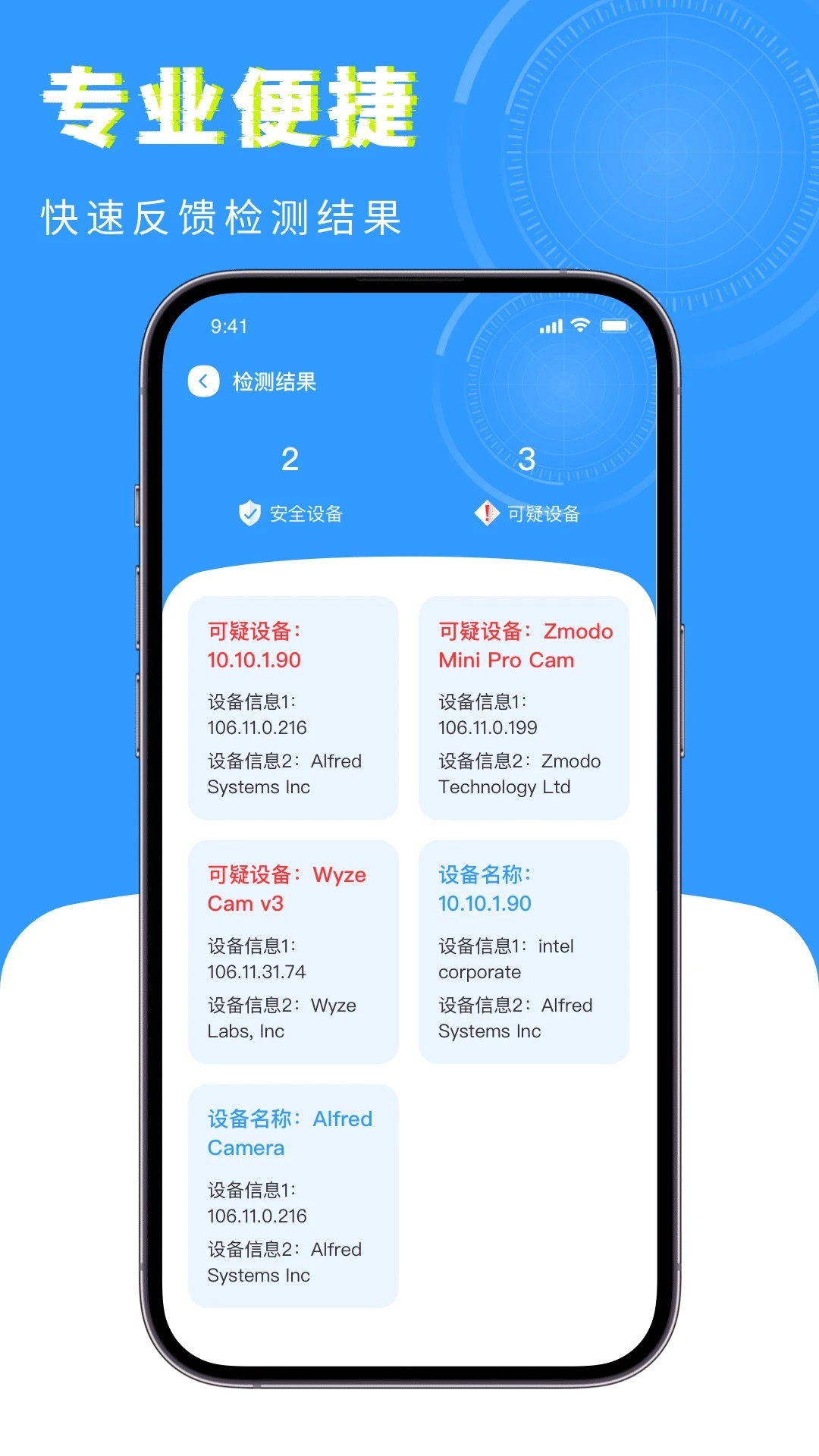 检测摄像头卫士官方正版图1