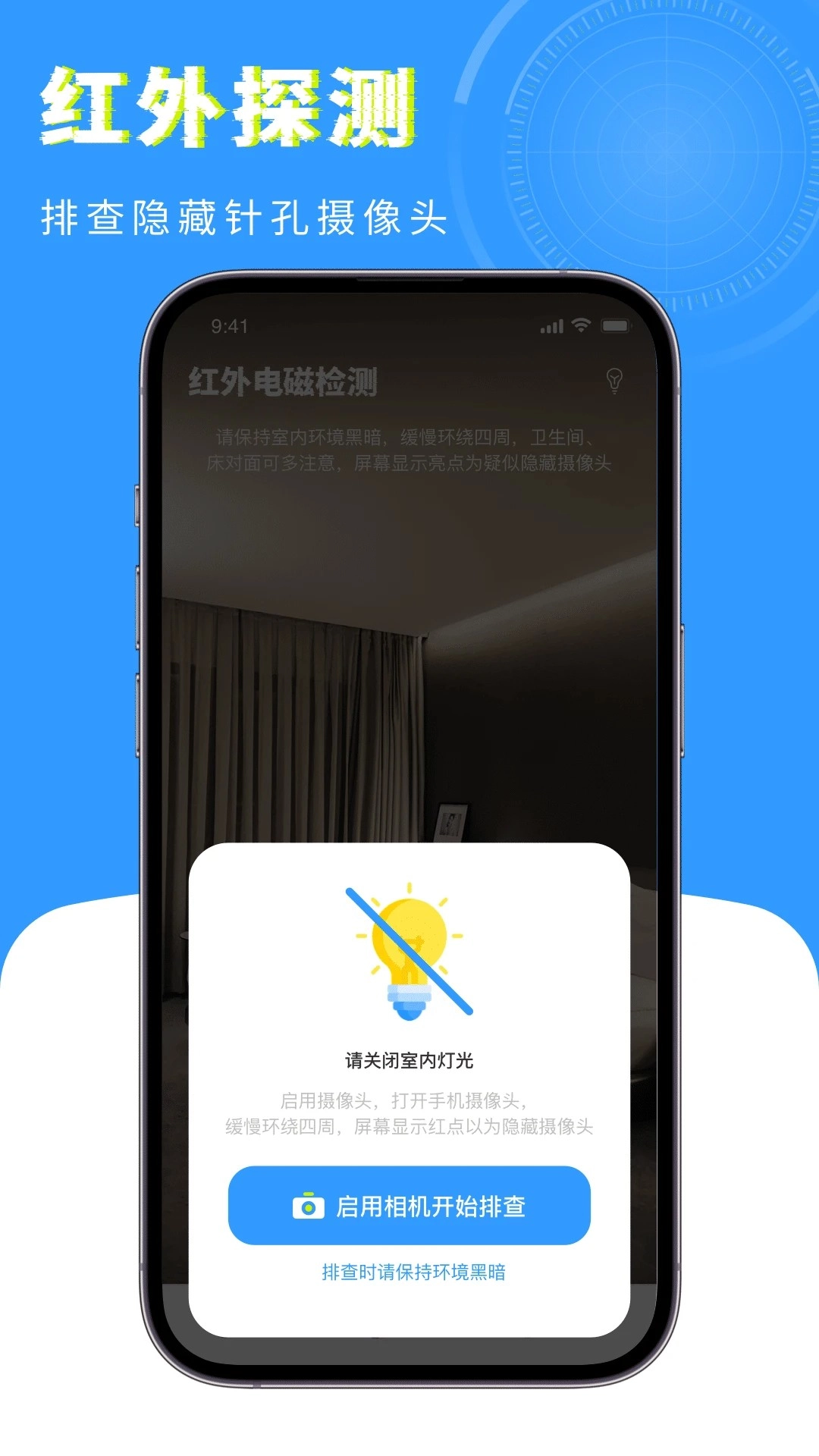 检测摄像头卫士官方正版图2