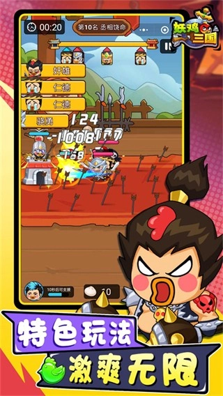妖鸡三国菜单最新版(1)