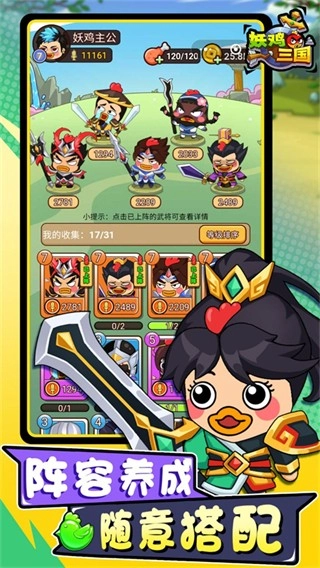 妖鸡三国菜单最新版(3)