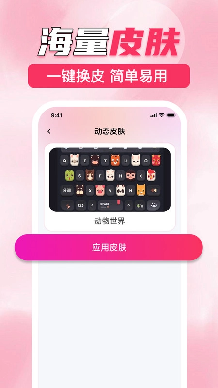 键盘皮肤助手图2