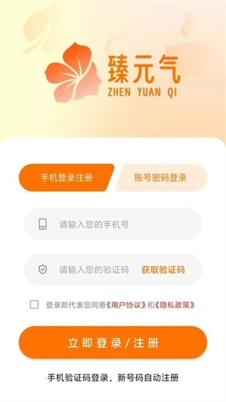 臻元气手机免费版图2