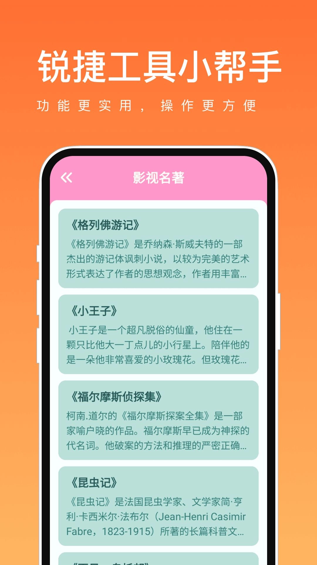锐捷工具小帮手图3