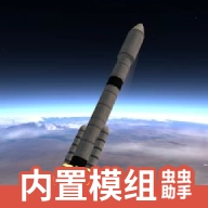 火箭模擬器中文版