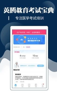 主管护师考试宝典中文版