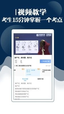 主管护师考试宝典中文版