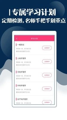 主管护师考试宝典中文版