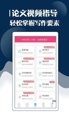 主管护师考试宝典中文版