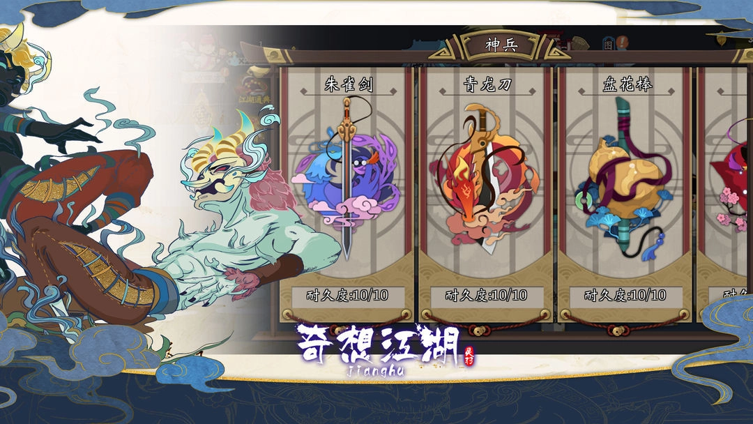 奇想江湖手机正版(1)