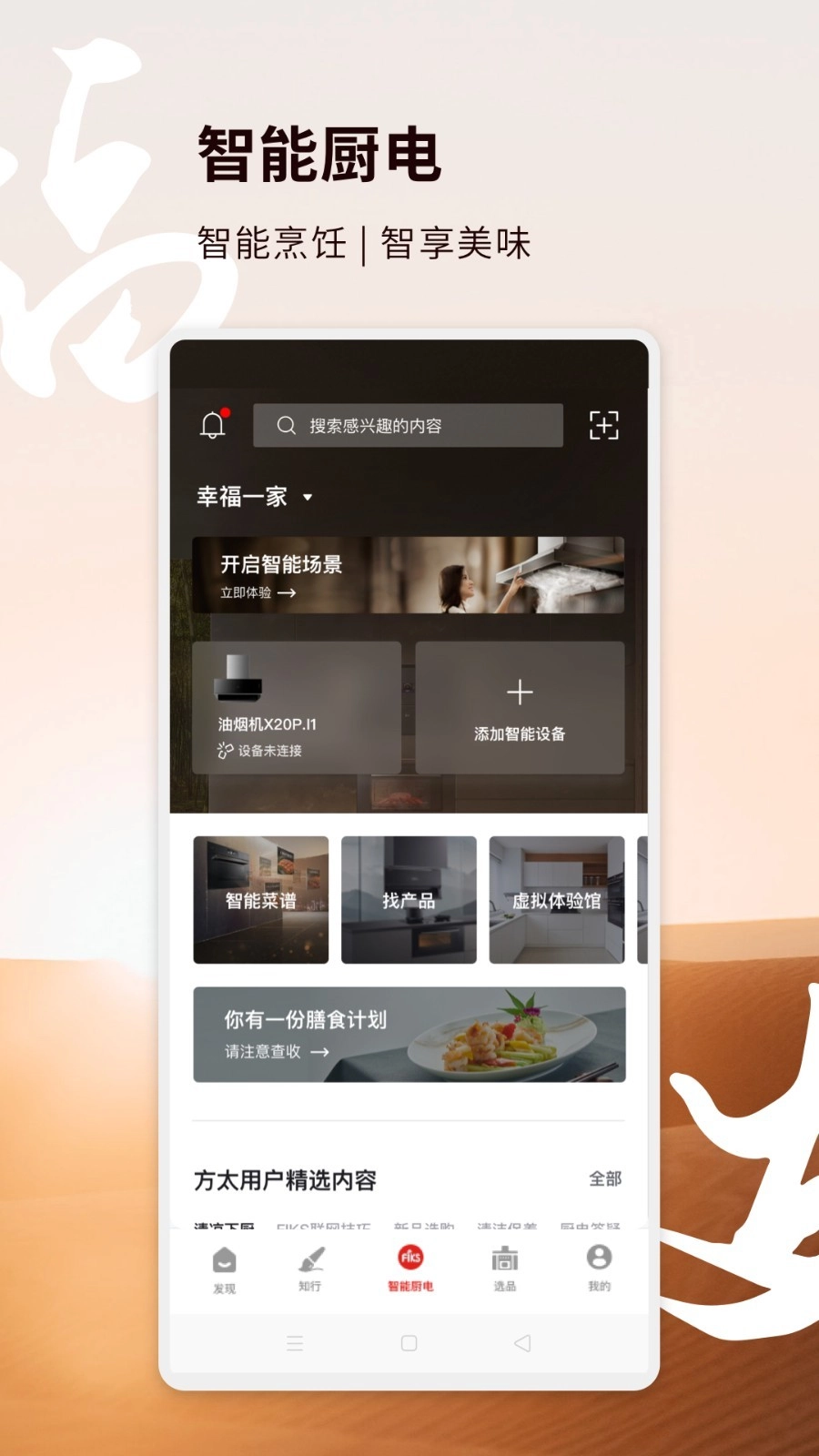 方太幸福家(2)