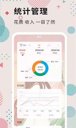 女神记账安卓版图5