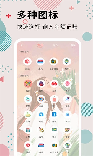 女神记账安卓版图3