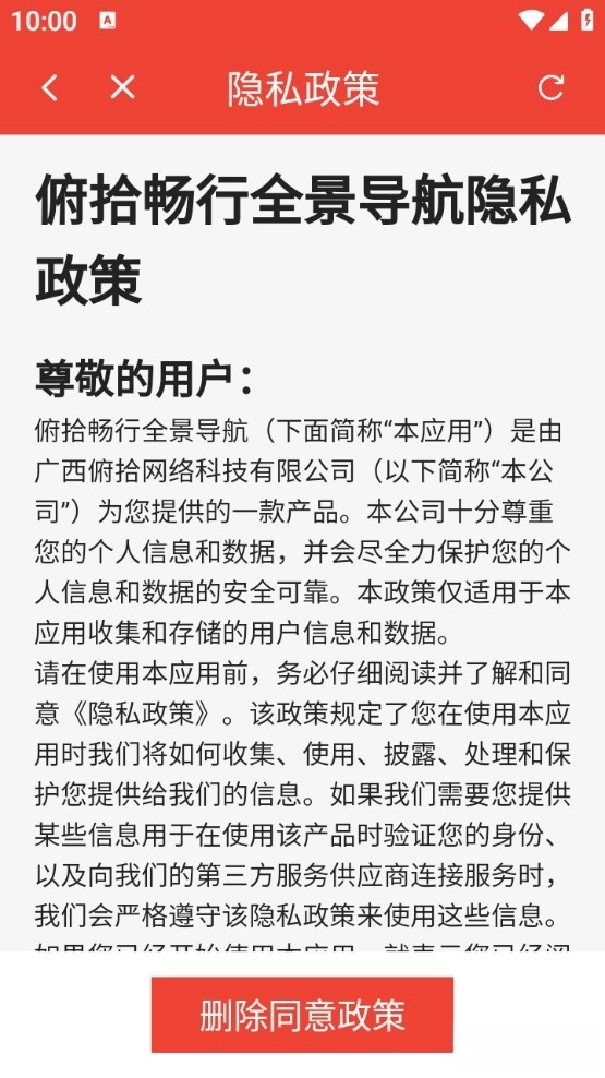 畅行全景导航手机版